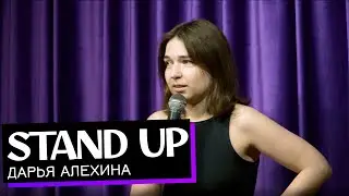 Flash Stand Up. Дарья Алёхина - Неуверенный стендап