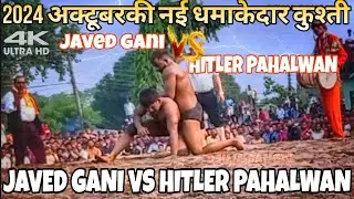 जाबेद गनी की आज का धमाकेदार कुस्ती ||Javed Gani Pahalwan ki new Kushti 2024