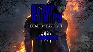 Dead by daylight на андроид? Обзор dbd mobile! Dead by daylight on Android? DBD mobile review!