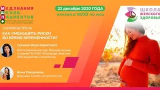 Как уменьшить риски во время беременности