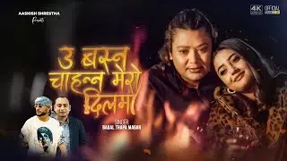 BADAL THAPA - U BASNA CHAHANNA | उ बस्न चाहन्न  Ft. Usha Upreti | Aasish Shrestha [OFFICIAL RELEASE]