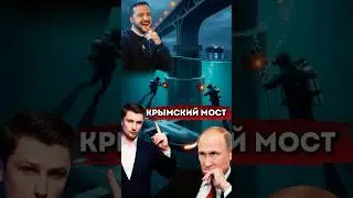 Операция по подрыву Крымского моста