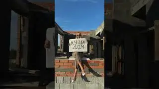 Пока строительное лето! 