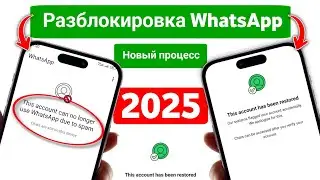 Этот аккаунт больше не может использовать WhatsApp | Решение проблемы со спамом в 2025 году