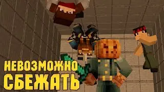 НЕВОЗМОЖНО СБЕЖАТЬ - Minecraft (Копы и Преступники)