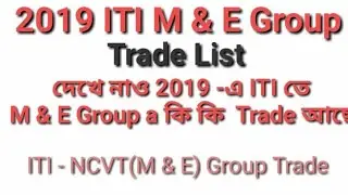 ITI M & E Group Tradds  list 2019 (all Trade)