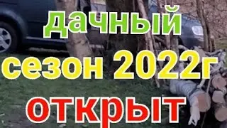 Дачный сезон 2022г в Германии открыт /Весенние работы /Саженцы
