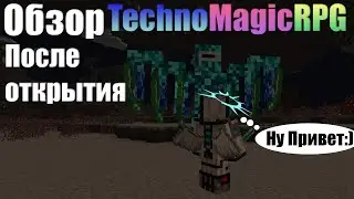 Обзор TechnoMagicRPG после открытия