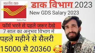 GDS First Month Salary 2023 || BPM Salary 2023 || ABPM Salary 2023 || GDS