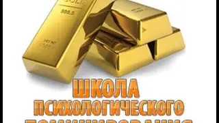 Мастер класс «Психологическая защита от манипуляций»