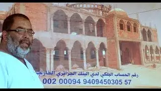 appel aux dons construction Mosquée Bayadha 2