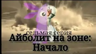Айболит на зоне:Начало сезон 1/серия 7: неудачное проникновение