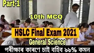 General science//HSLC final exam common questions answers in 2021