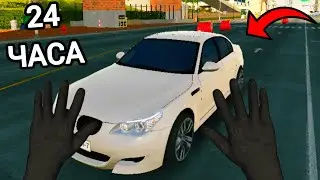 24 ЧАСА ОТ ПЕРВОГО ЛИЦА В БМВ|CAR PARKING