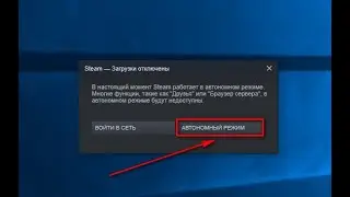 Как включить и выключить автономный режим в 
