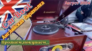 Английская барахолка.Куда деть старые вещи?Сегодня не только покупаем,но и продаём😁