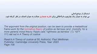 برابری ، آزادی ، دمکراسی و عدالت توزیعی دیدگاه جان رالز قسمت دوم
