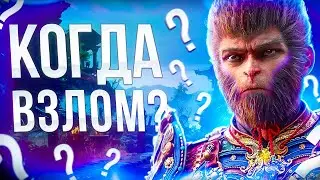 DENUVO УБРАЛИ! КОГДА ВЗЛОМ Black Myth Wukong? НА*ЁБ от ХАКЕРА ANON! EMPRESS НАЕХАЛА НА РУССКИХ😄