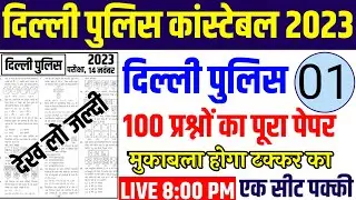 Delhi Police Constable Paper 2023 | Delhi police constable online classes 2023|ssc Delhi police 2023