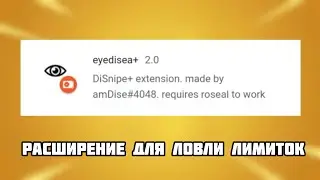 Как скачать Расширение DiSeal(eyedisea+)