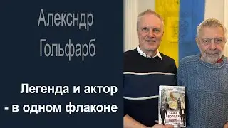 Встреча с Александром Гольдфарбом в студии проекта Free Peoples of Russia House