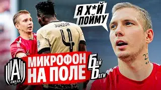 KARAT FULFILLED A DREAM | LAST MATCH IN LUZHNIKI | MICROPHONE ON THE FIELD!