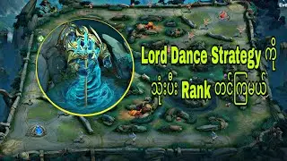 Lord Dance Strategy သူံးပီး Rank တင်ကြမယ်