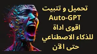 شرح تحميل و تتبيت AUTOGPT الذكاء الاصطناعي الذي سوف يزيلCHATGPT (يفعل كل شيء بمفرده )