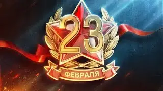 Концерт художественного отдела ко Дню Защитника Отечетсва