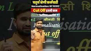 4th Grade Cut Off l इतनी कम क्यों जायेगी 😳l Normalisation l कौनसी Shift का पेपर Hard 