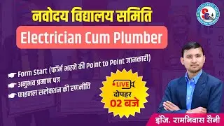 NVS ELECTRICIAN CUM PLUMBER... FORM START  .. जानिए संपूर्ण जानकारी  Experience Certificate