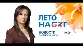 Новости | 26.08.24