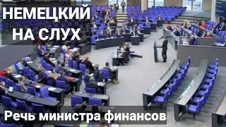 Немецкий язык. Аудирование. Заседание.