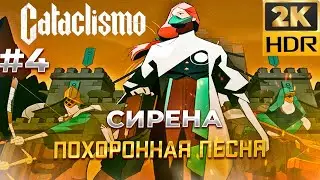 Жуткий БОСС - Сирена в Cataclismo #4