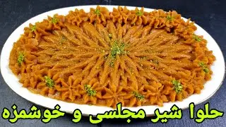 طرز تهیه حلوا آرد گندم با شیر خوشمزه و ساده و سریع , Halva Recipe easy, Halva Tarifi, Halva Rezept ,