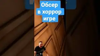 Жёсткий испуг  