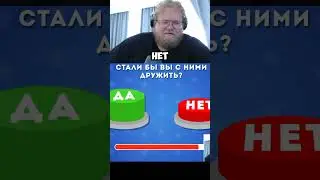 Антон Т2х2 играет в выбирашки Twitch: T2x2 