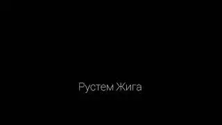 Два Бога (музыка, слова А.Данцев; аранжировка, исполнение Р.Жига)
