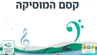 סדנת הכרות עם אתר קסם המוסיקה