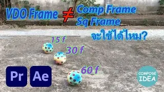 ถ้า VDO Frame ไม่เท่ากับ Comp Frame และ Sequence Frame จะใช้ได้ไหม?