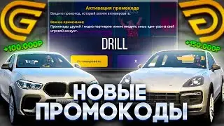 ЛУЧШИЕ РАБОЧИЕ ПРОМОКОДЫ НА ГРАНД МОБАЙЛ/ВСЕ ПРОМОКОДЫ НА ДЕНЬГИ В GRAND MOBILE