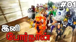 வில்லன்களை எதிர்த்து போராடும் hero || my hero academia s6 ep 1 in தமிழ்