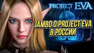 jambo о Project Eva в России. Какими должны быть эти сервера Lineage 2 Essence на 4GAME. 