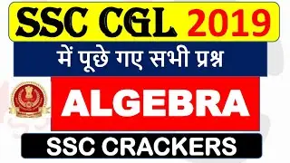 Algebra All Questions Asked in SSC CGL 2019. Important for ( SSC CHSL, CGL, CPO, SSC MAINS)