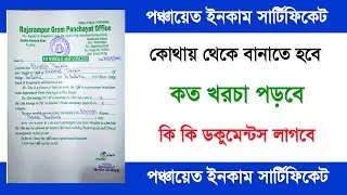 Panchayat income certificate fill up west bengal. West bengal income certificate.