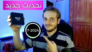 الطريقة الصحيحة لتمرير التحديث الجديد لجهاز Senic SC 300