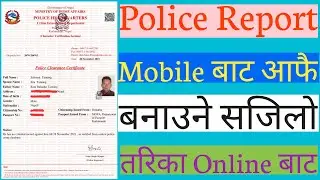 How to make police report? How to Apply Nepal Police report Online?How to Apply Police Verification