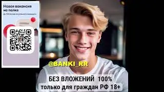 Доход Без Вложений @BANKI RR  httpst meBANKI RR