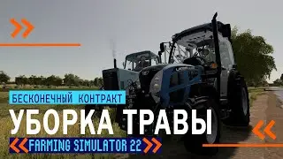 МИССИЯ НЕВЫПОЛНИМА. УБОРКА ТРАВЫ! Farming Simulator 22! Бухалово #3