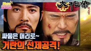 [N년전 급상승] 전설의 사극 대조영⚔️ 대조영에게 또 당한 이문.. 속상해서 거의 울 뻔함..! | KBS 방송